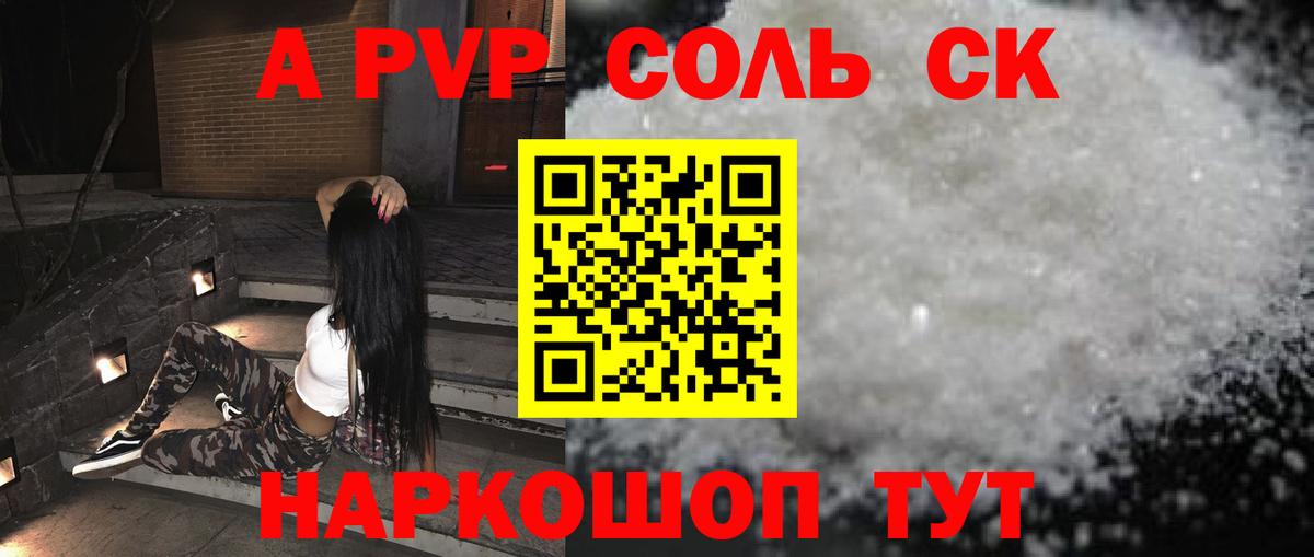 Alpha-PVP СК  APVP кристаллы  Вход с VPN  Лабытнанги 