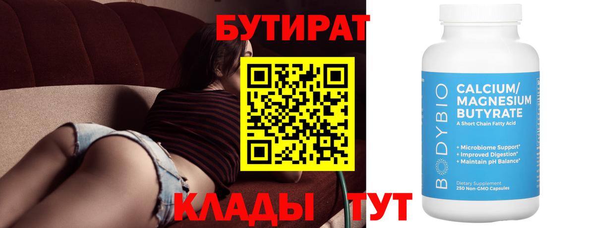 БУТИРАТ GHB  Вход с VPN  БУТИРАТ  Лабытнанги 