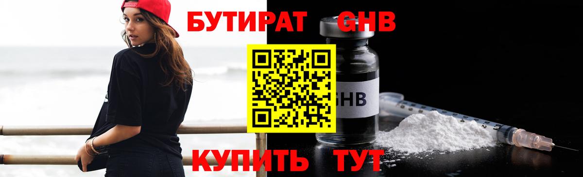 Бутират BDO  Бутират  Лабытнанги 