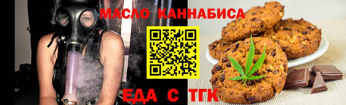 Еда ТГК марихуана  Вход с VPN  Лабытнанги 