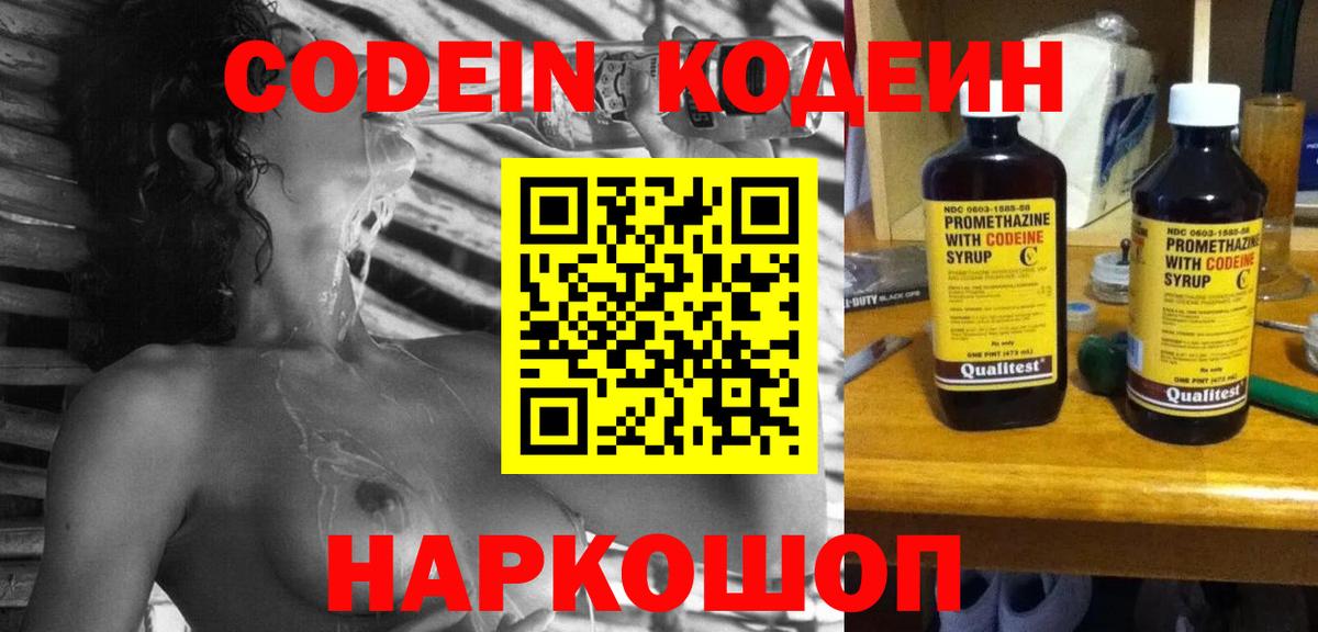 Кодеиновый сироп Lean напиток Lean (лин)  Вход с VPN  Лабытнанги  Кодеин напиток Lean (лин) 
