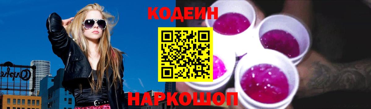 Кодеиновый сироп Lean Purple Drank  Лабытнанги  как найти   Кодеиновый сироп Lean напиток Lean (лин) 