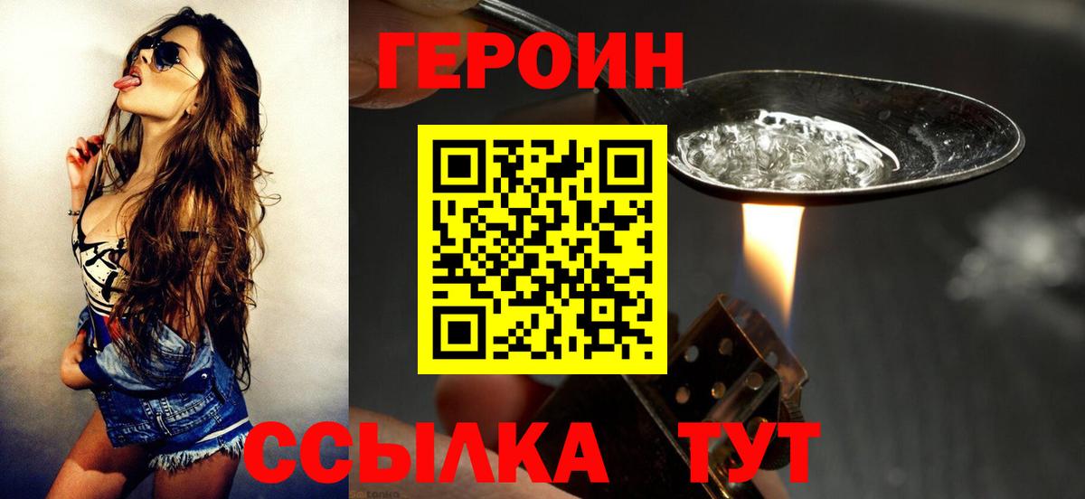 Героин Heroin Лабытнанги