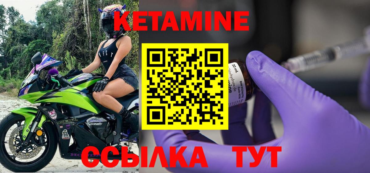 Кетамин ketamine  Лабытнанги 