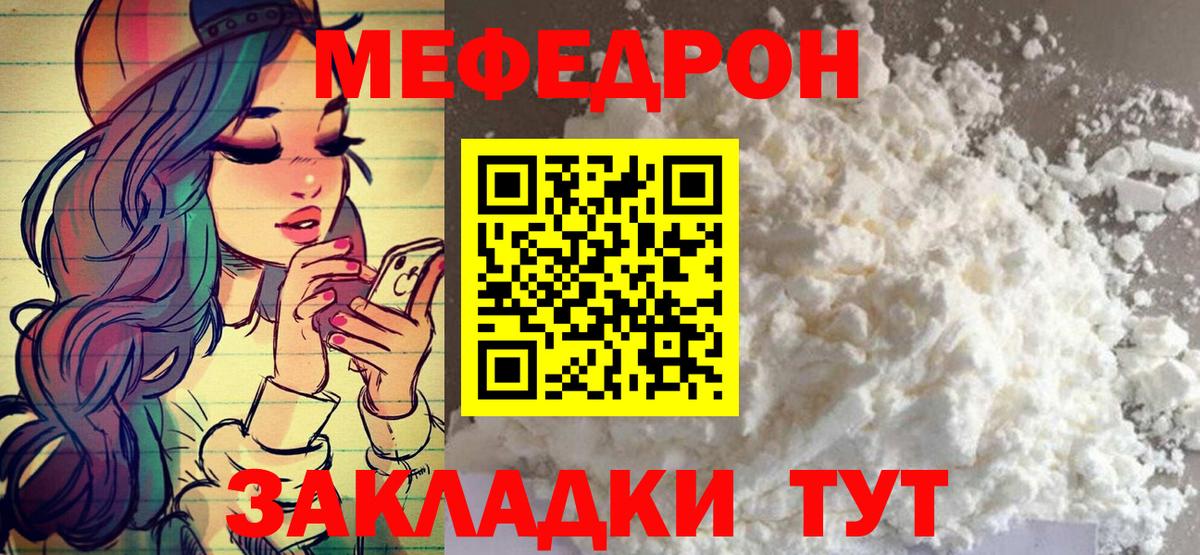 МЕФ кристаллы Лабытнанги