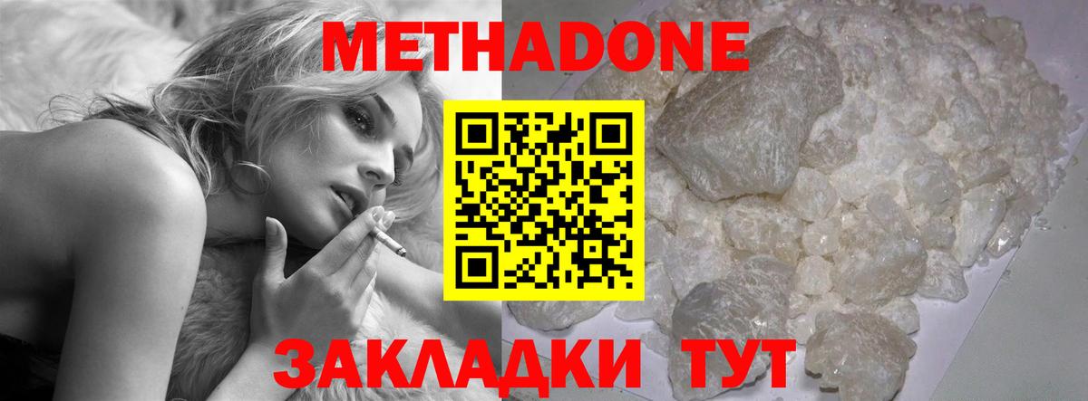 МЕТАДОН methadone  Метадон methadone  Лабытнанги 