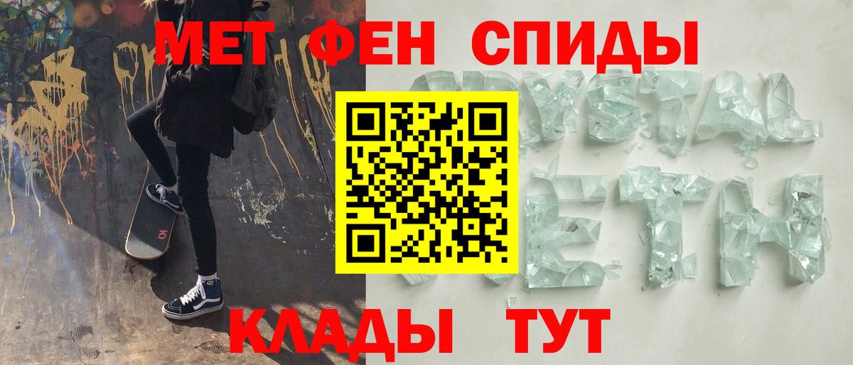 МЕТАМФЕТАМИН кристалл Лабытнанги